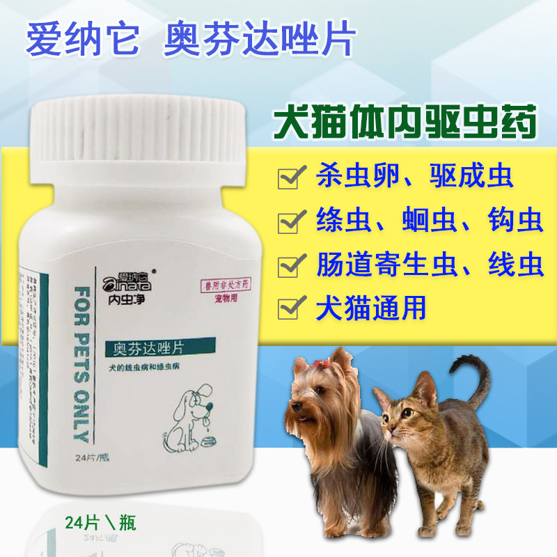 Aina worm net dog deworming medicine pet body deworming cat parasitic thread tapeworm into puppies 24 capsules