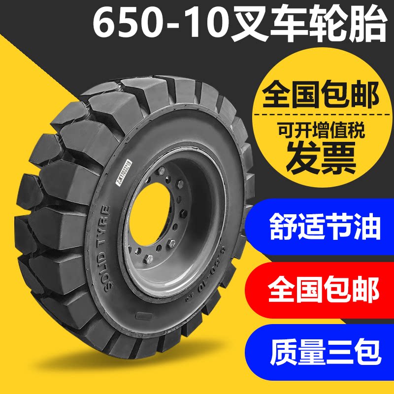Zhengxin forklift solid tires Heli Hangzhou 3 3 5 tons Rear wheel 650-10 Front wheel 28x9-15 pneumatic tires