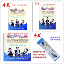 Chimei mouth organ accessories Chimei mouth organ Blowing pipe blowing instructions 6-hole clarinet 8-hole clarinet blowing instructions