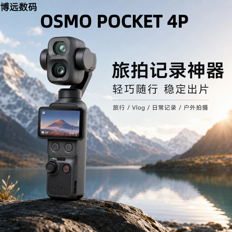 Dji Pocket 4P Handheld Gimbal Camera, High-Definition, Anti-Shake, Portable, Travel Recording, Shooting, Digital Photography