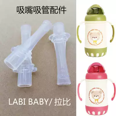 LABI BABY Rabbi bear head holding BABY bag insulated kettle nozzle accessories water cup head gravity ball straw replacement