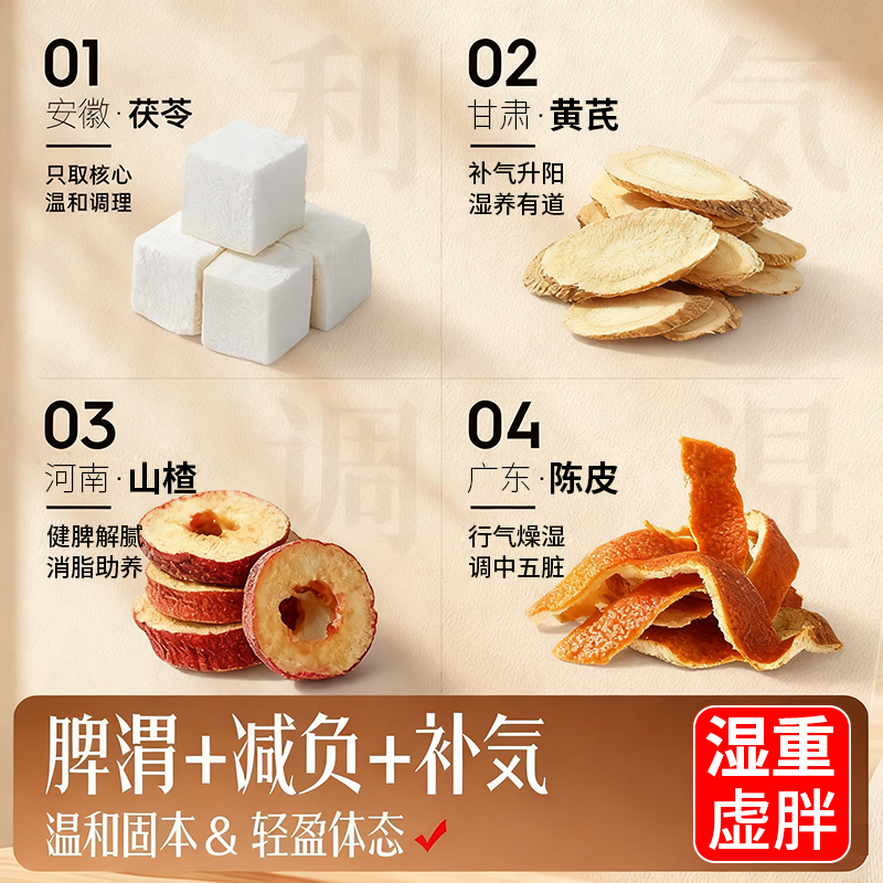 Tangerine Peel, Hawthorn, Poria, and Astragalus Dehumidifying Tea to Strengthen the Spleen and Stomach, Regulate and Remove Excess Moisture from the Body, Four God Soup Dehumidifying Tea Bags Tangerine Peel, Hawthorn, Poria, and Astragalus Dehumidifying Tea to Strengthen the Spleen and Stomach, Regulate and Remove Excess Moisture from the Body, Four God Soup Dehumidifying Tea Bags