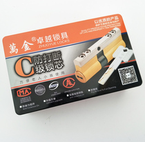 Wanjin double-sided blade all-copper C-class anti-riot anti-theft door lock core door lock upgrade universal super B-class anti-interruption