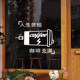 Coffee shop glass sticker wall decoration wall sticker
