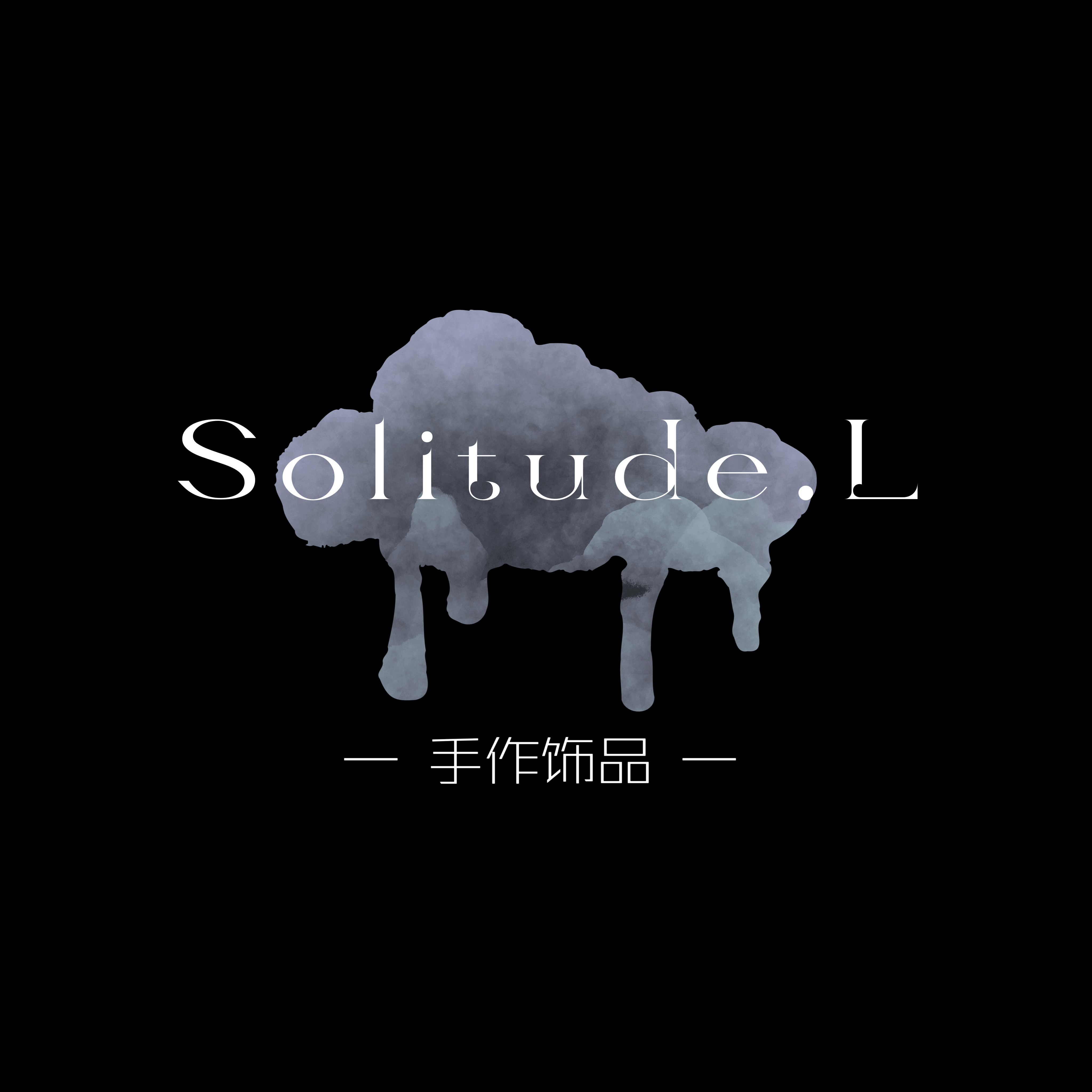 Solitude 手作饰品
