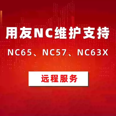 UF NC65 remote maintenance after-sales support NC57 NC63X consultation and answer technical service guidance NC5X