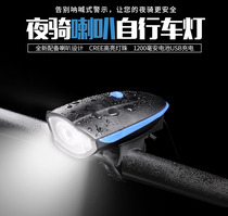Bicycle headlight horn flashlight integrated USB charging live Bell mountain bike equipment bicycle strong light flashlight