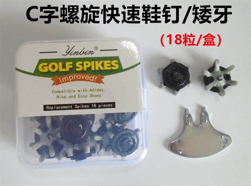 18粒装C字短牙鞋钉！高尔夫球友必入！快速安装+耐磨神器！-高尔夫鞋钉-淘宝好物网
