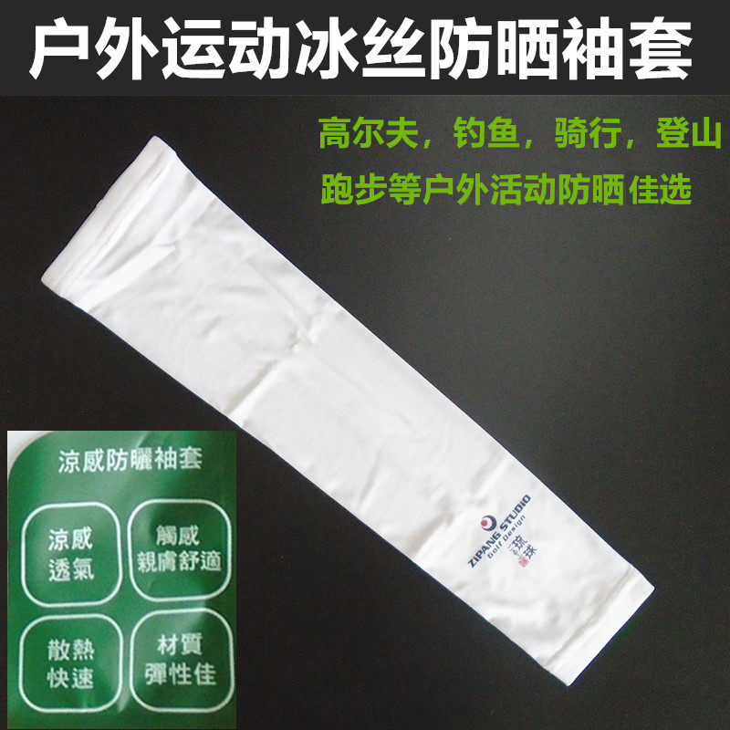 Hot Pins Ryugu Golf Cuff Outdoor Leisure Sports Sunscreen Cuff armchair Ice Silk Anti-UV Men and women