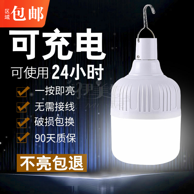 Power Outage Emergency Lights Night Market Stall Mobile Charging Bulb Home Energy Saving Ground Floor Lamp Camping Super Bright LED Light Bulb