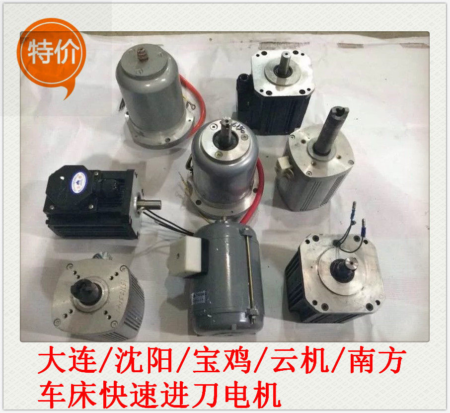 Dalian lathe CDE 6140 fast walk knife motor Dalian lathe fast enter the knife motor