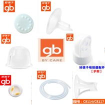 Good kids Electric breast pump C8114 C8117 Maternal suction miller miller accessories Components