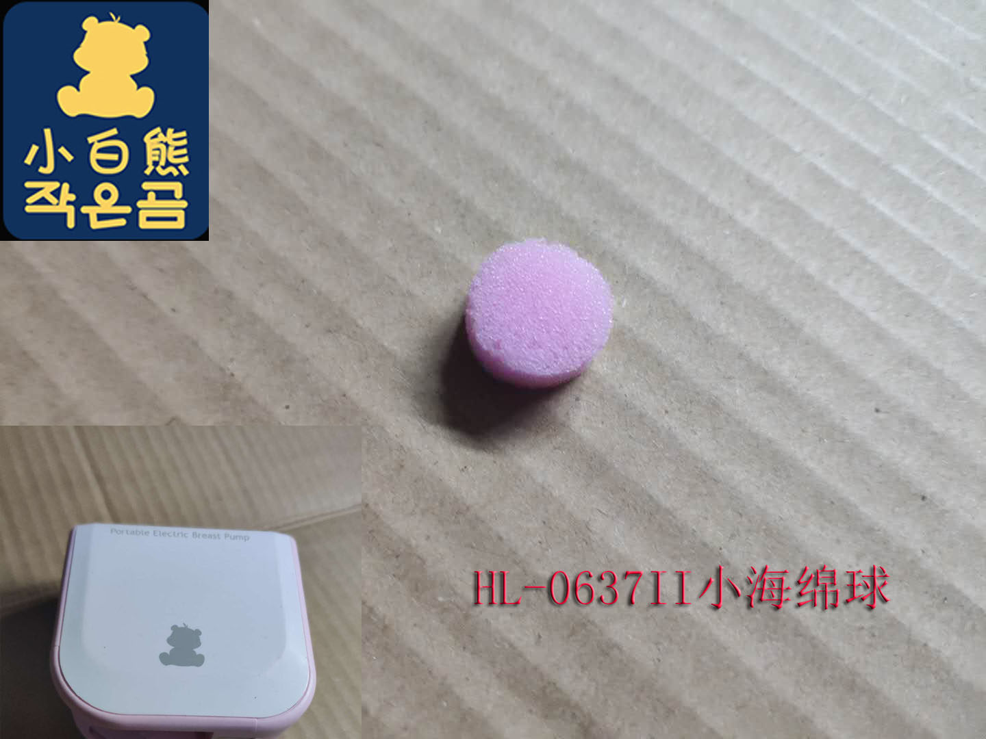 Small White Bear Breast Pump HL-0637 New Electric Breast Pump Sponge Ball