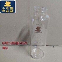 Small White Bear Glass Feeding Bottle Standard Caliber 240ML Newborn Baby Original Factory Accessories Clear Cabin