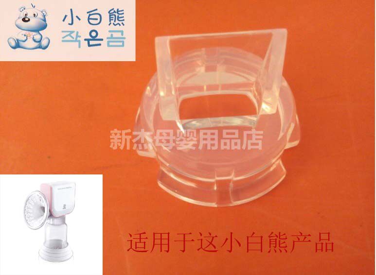 Electric little white bear breast pump HL 0637 new suction vacuum valve original accessories