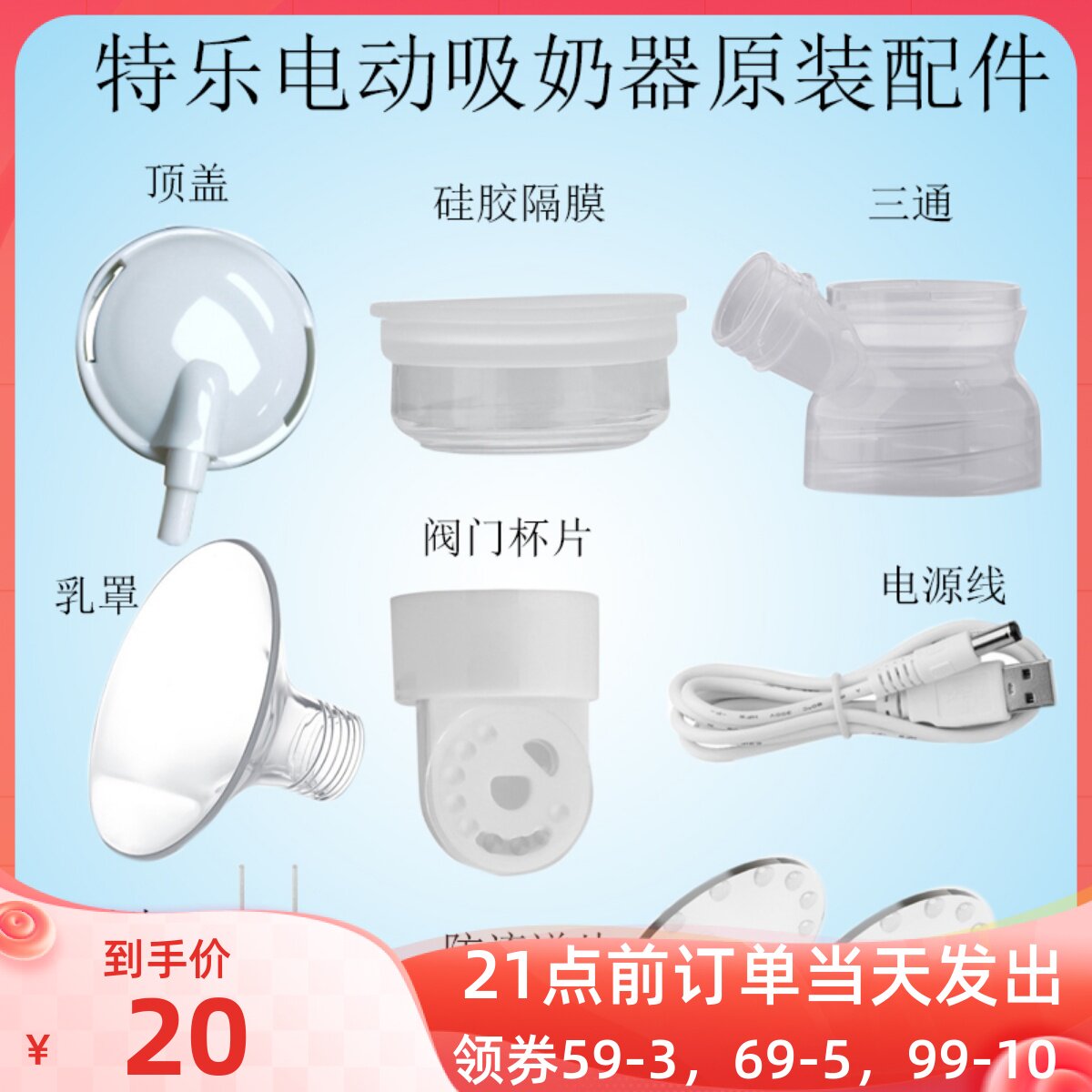 Tele electric breast pump new original accessories valve piece anti-counterflow piece tee top cover silicone diaphragm bra