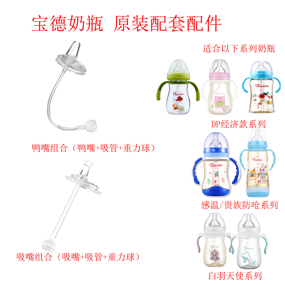 Balde wide mouth bottle original straw bottle learning cup straw duck mouth white feather angel bottle original accessories