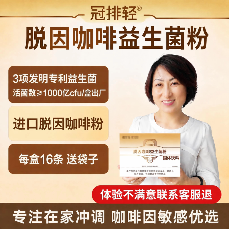 Guanpao Light Decaffeinated Coffee Powder for Enema, Gerson Special Home Use Bag, Probiotics, No-Boil, Patented, Imported