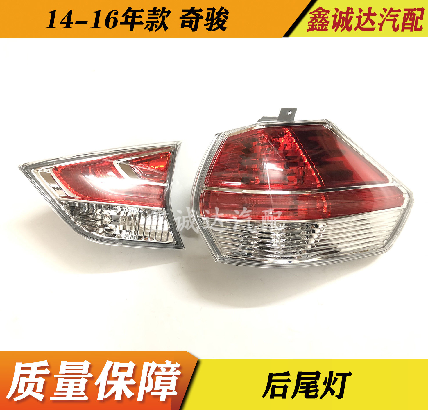 Suitable for Qijun Taillights 14-16 years new X-Trail Rear taillights Rear lights Rear lights Rear reversing lights Half assembly