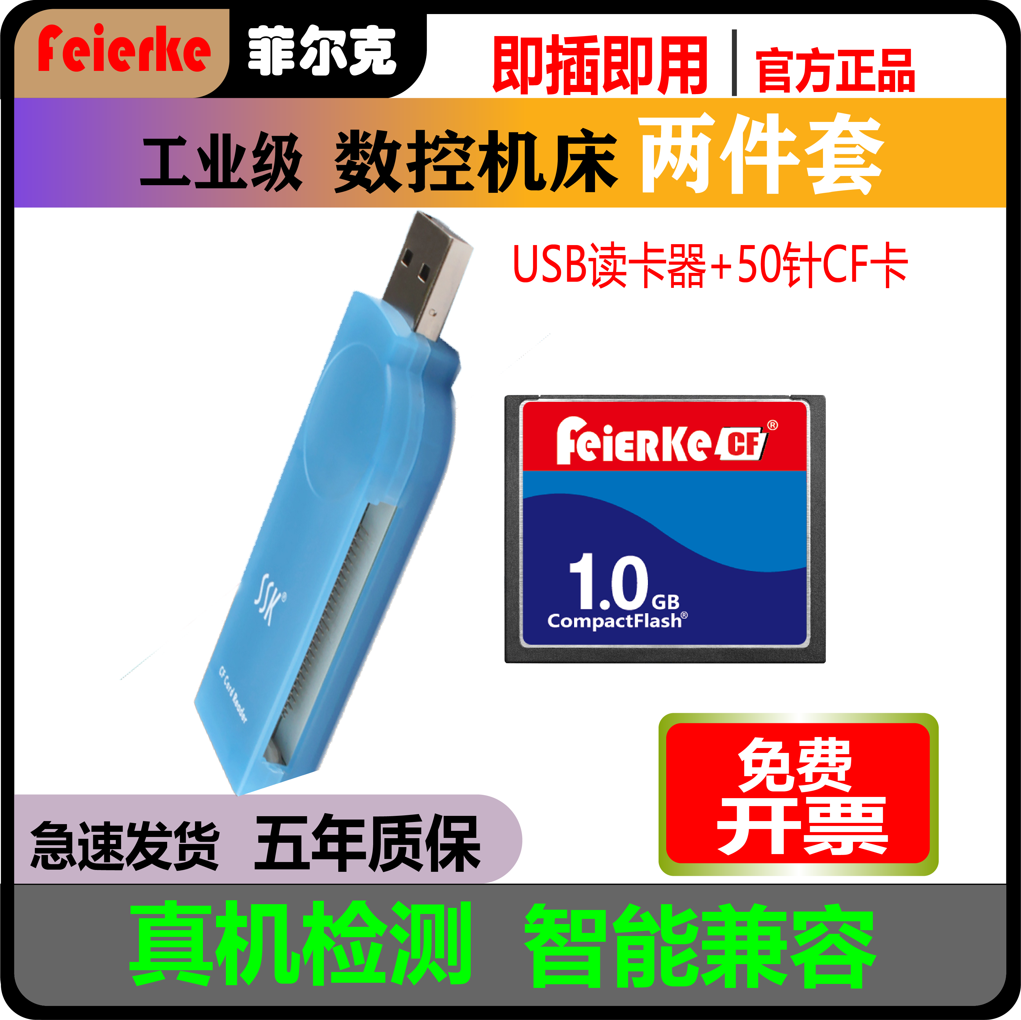 1G CF Card Industry Level CF1GB Card Reader Two-piece suit Fat CNC M70 Numerical Control Card-Taobao