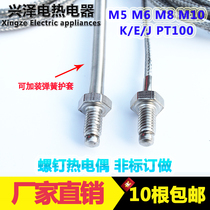 M6 screw thermocouple J type screw multi-strand folding resistant multi-core injection molding machine insulated temperature sensing wire M8 temperature measuring wire