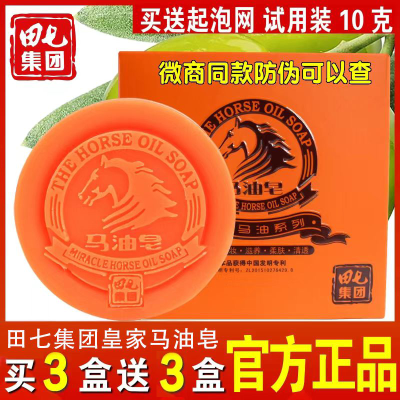 Tanseven Group Horse oil soaps to keratinocytes Acne Removing Mites Handmade Soap Wash Face Bath Shampoo nourishing essential oils bursting-Taobao