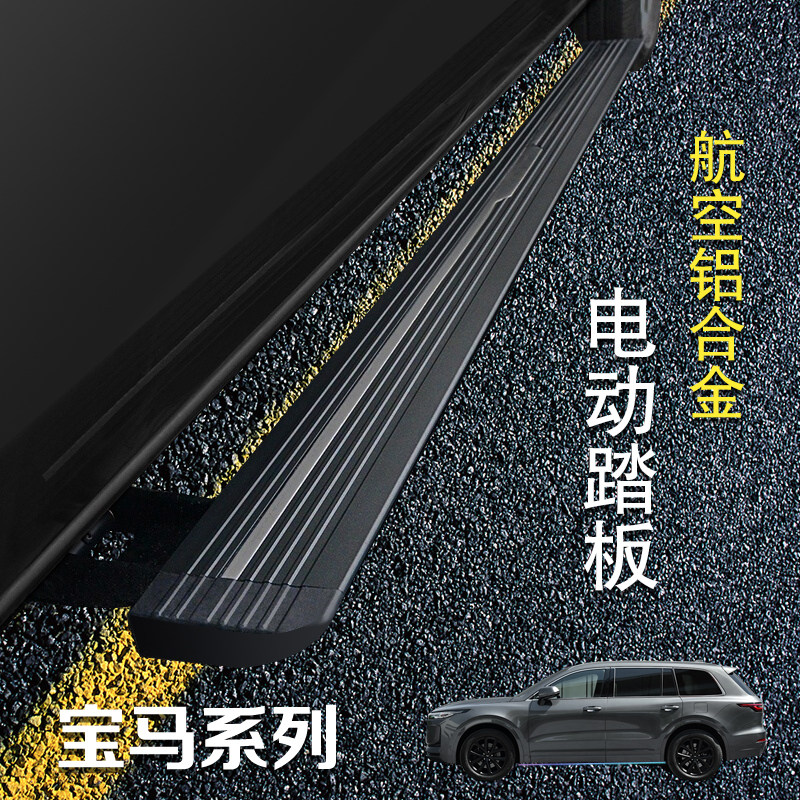 Suitable for BMW X5 electric pedal X3 X7 welcome foot pedal X4 X6 original factory side pedal exterior decoration