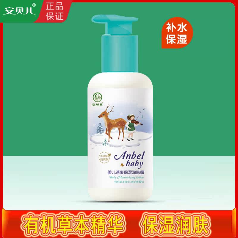 Amber baby lotion autumn and winter moisturizing moisturizing cream skin care baby newborn children oat milk body milk