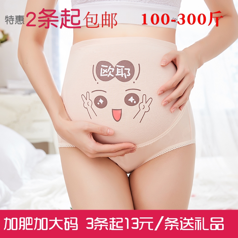 Cotton maternity underwear extra large plus fat XL 200 catties shorts underwear high waist belly support loose breathable 5XL