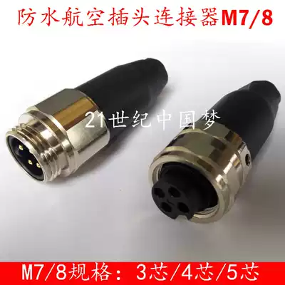 Waterproof Aviation plug socket M7 8-3 core 4-core 5-core connector sensor patch cord M22 22MM
