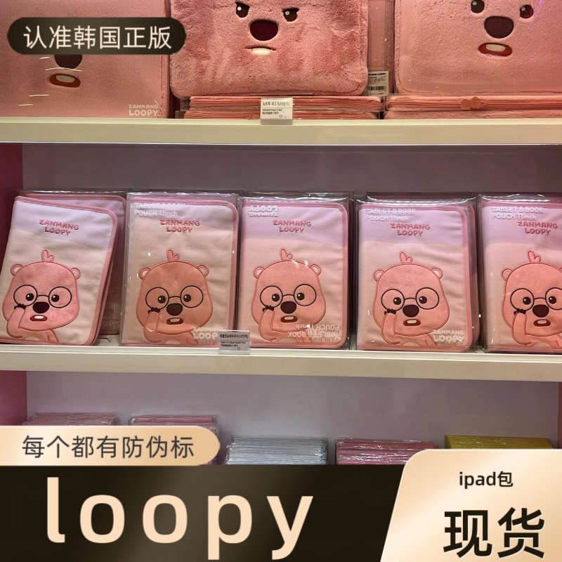 现货韩国正品loopy电脑包,圣诞送礼新宠_潮玩盲盒_淘宝游戏网