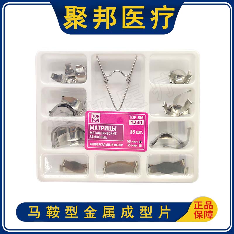 Douban Forming Piece Set Saddle Plastic Mixed Straight Piece Refill Stainless Steel Russian Dental Forming Piece Douban Forming Piece Set Saddle Plastic Mixed Straight Piece Refill Stainless Steel Russian Dental Forming Piece