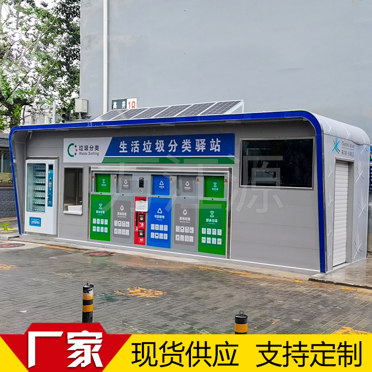 Garbage Sorting House Smart Dustbin Room transfer station eco-friendly living garbage placement Recycling Station Customized Collection Station