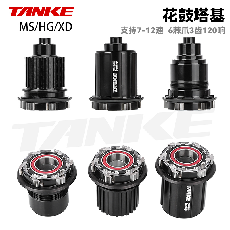 Tanke Mountain Bike Hub Base Xd/Ms/Hg Bicycle Parts Wheelset Hub Base