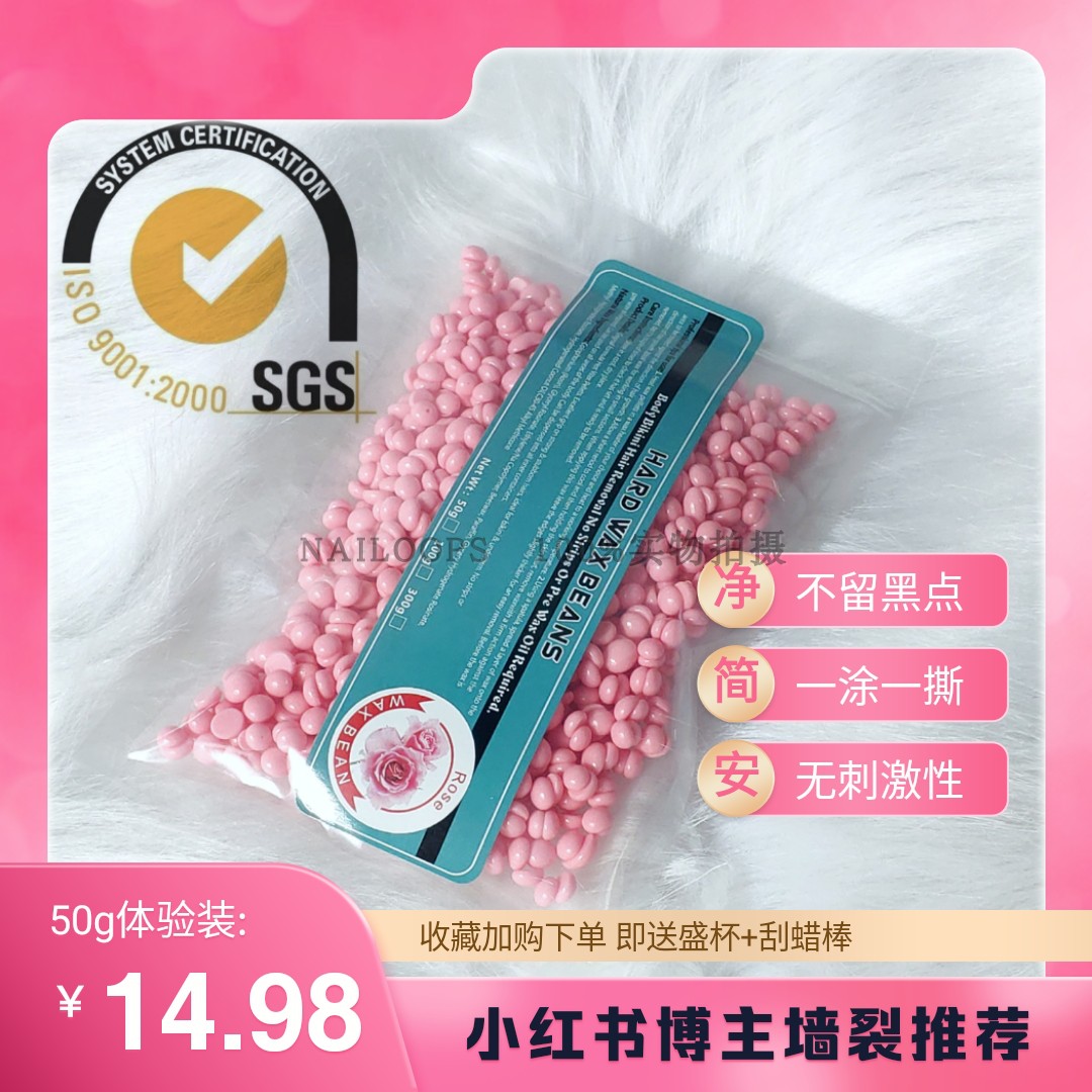 50 grams of male and female students hot wax rose powder Wax bean pearl off coarse bristles on the hair armpits Arms legs private parts