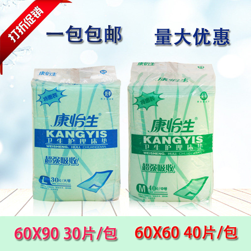 Conjisheng Sanitary Care Mattress Seniors with disposable urine mat L large number 60 * 90 baby with adult anti-urine mat