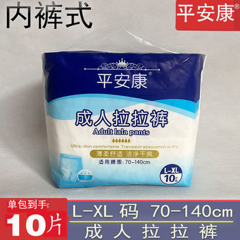 Pingankang ten-piece pull-up pants, pull-on type l-xl