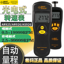 Himar Laser Rotation Speed Gauge number of speed meters 926 motor speedometer high-precision test speed anemometer AR925