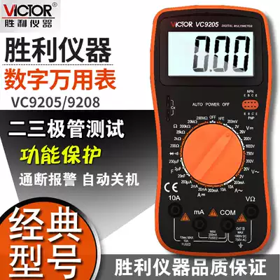 Victory instrument VC9205 intelligent high precision digital universal meter small 9208 digital display anti-burning universal meter