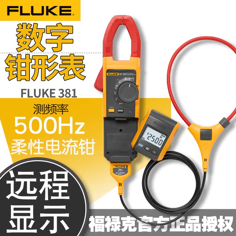 Follker FLUKE381 remote display pliers-shaped table display screen detachable flexible current pliers AC/DC frequency