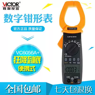 VICTORY original digital clamp meter VICTOR 6056A AC and DC 1000A ammeter VC6056A 