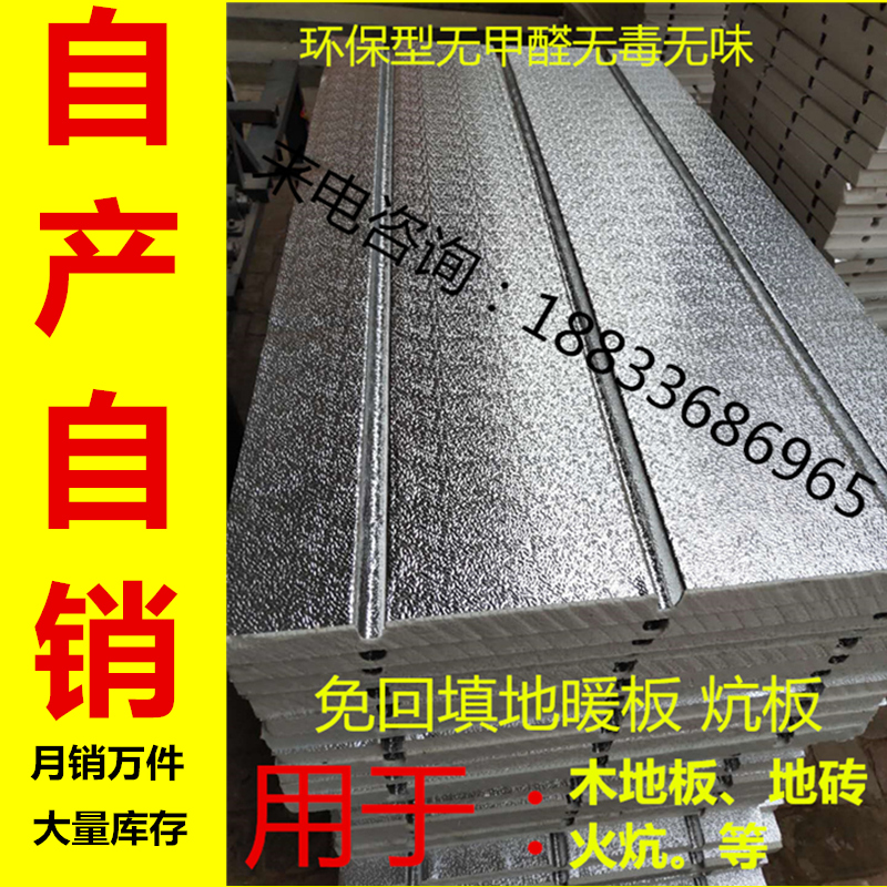 Floor heating module superconducting aluminum plate insulation water floor heating geothermal template dry type free backfill floor heating module hydropower kang board