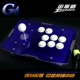 Arcade Rocker Máy tính Rocker Không Trì hoãn USB Không Trì hoãn Trò chơi Rocker Street Fighter Fighting Game Gửi phụ kiện - Cần điều khiển tay cầm dualshock 4