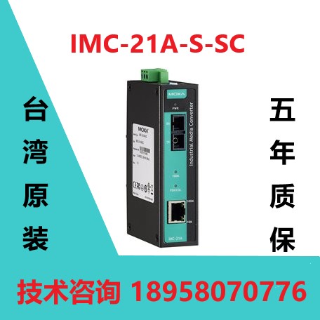 New MOXA IMC-21A-S-SC IMC-21A-S-SC-T original spot fiber converter