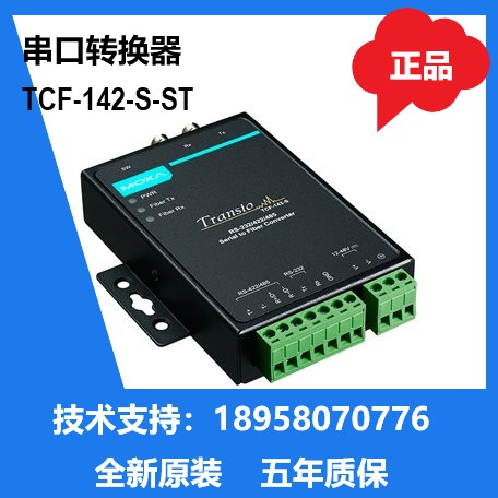 Original dress MOXA TCF-142-S-ST TCF-142-S-SC serial port turn single mode fiber brand new spot