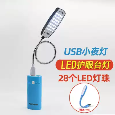 28 lights Portable USB light LED light Reading table lamp Mobile charging brain keyboard Learning eye protection night light with switch