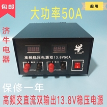 AC and DC dual-use VHF Ji Niu brand voltage regulator 24V 220V to 13 8V-50A dual output type