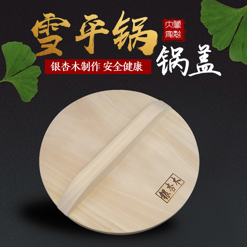 Snow flat pot lid Yoshikawa soup pot Milk pot wooden lid Handmade ginkgo wood wok lid Log pot lid Whole wood