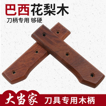 Brazil pear boning knife handle 2 pieces of solid wood handle slaughterhead knife handle small knife wooden handle clip 26