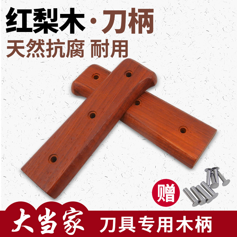 Red pear wood kitchen knife handle Hand knife handle household kitchen knife replacement wood handle accessories 2 pieces send rivets 2